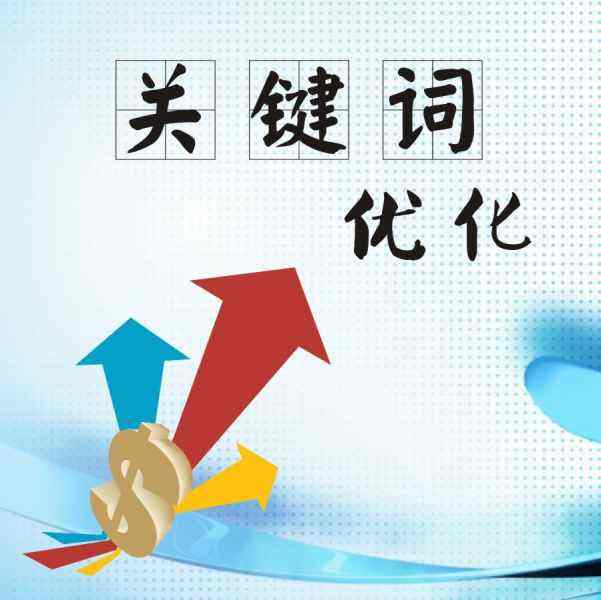 <b>【網(wǎng)站優(yōu)化】網(wǎng)站的關(guān)鍵詞密度應(yīng)該怎么把控</b>