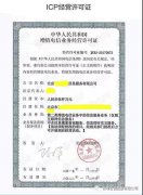 ICP是什么意思？ICP許可證和ICP備案的關(guān)系是什么？